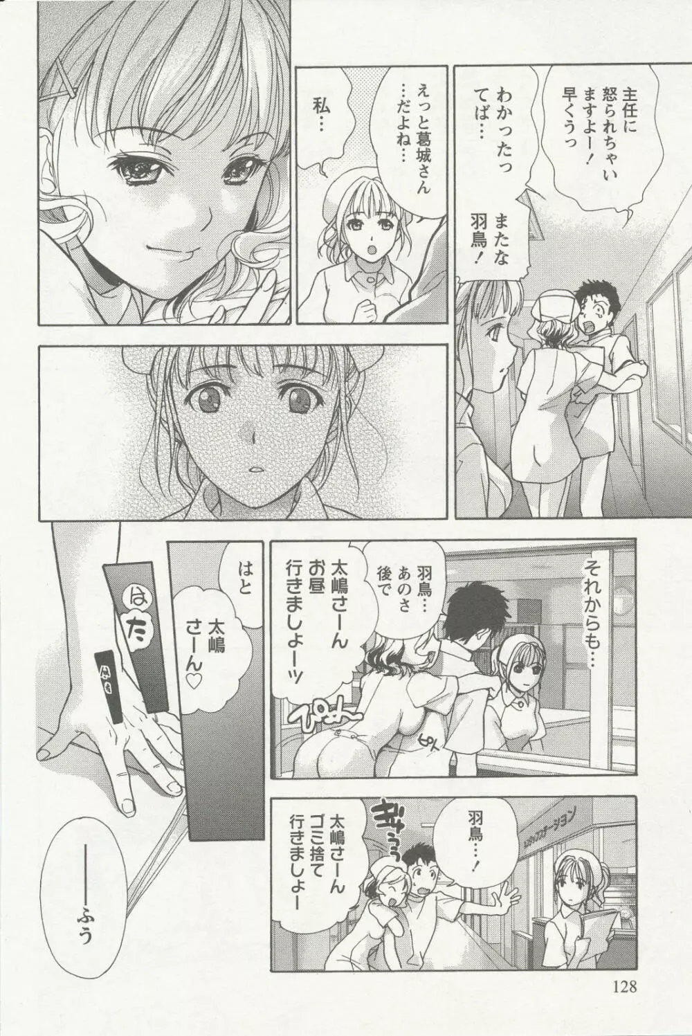 ナースを彼女にする方法 2 Page.128