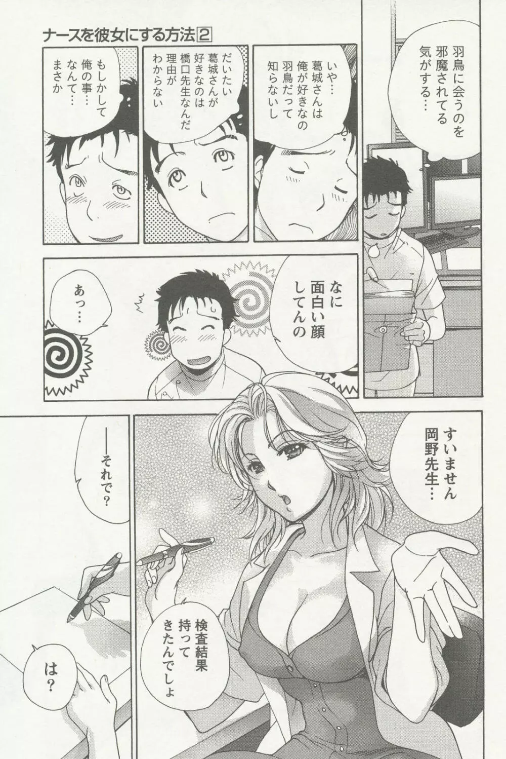 ナースを彼女にする方法 2 Page.129