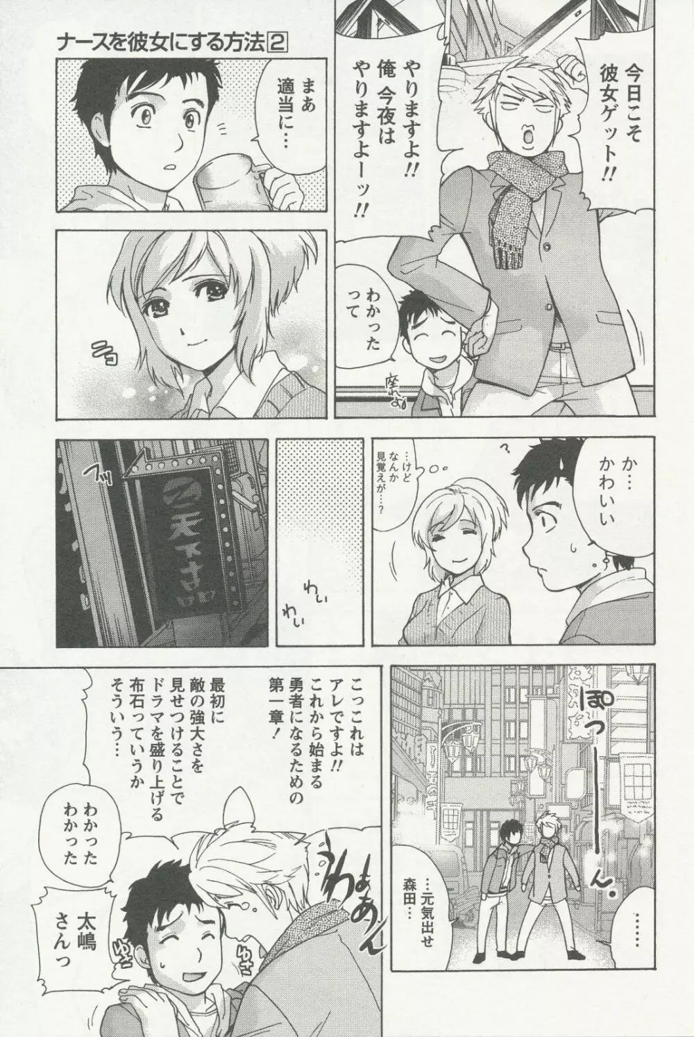 ナースを彼女にする方法 2 Page.13