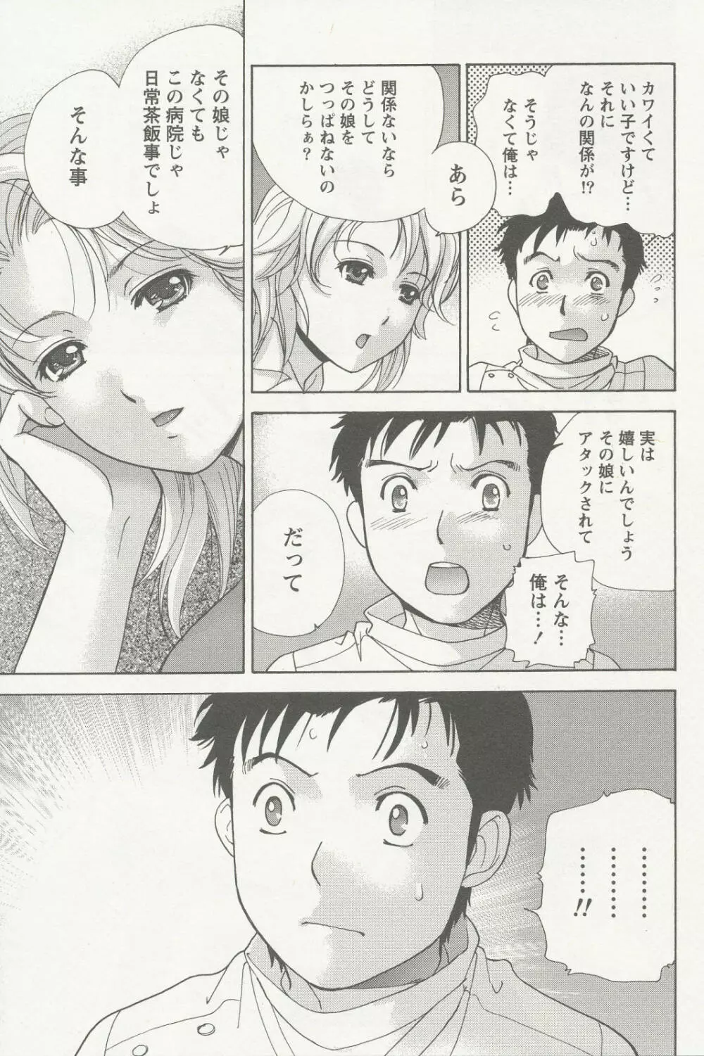 ナースを彼女にする方法 2 Page.131