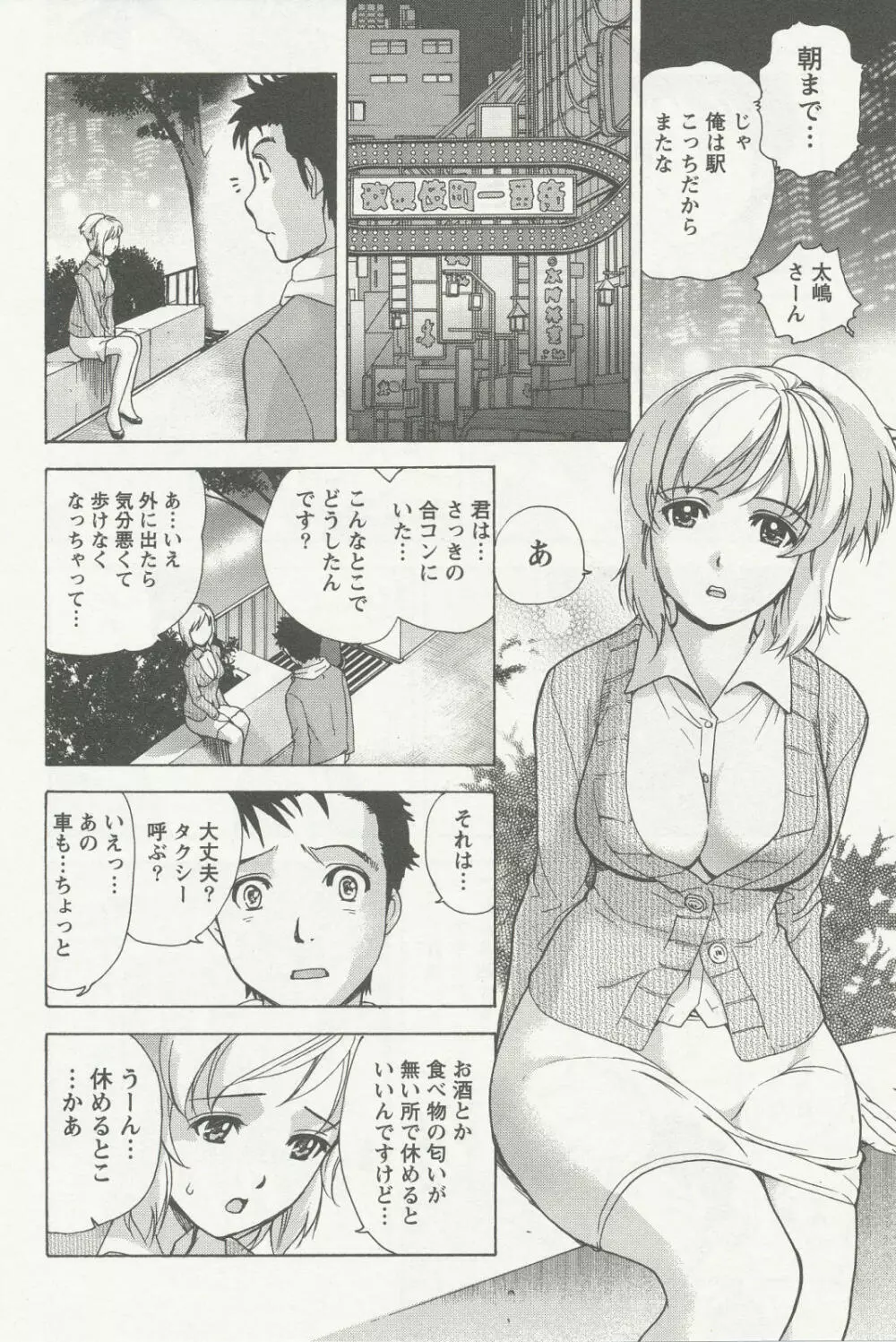 ナースを彼女にする方法 2 Page.14