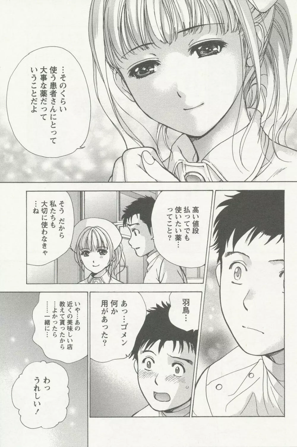 ナースを彼女にする方法 2 Page.141