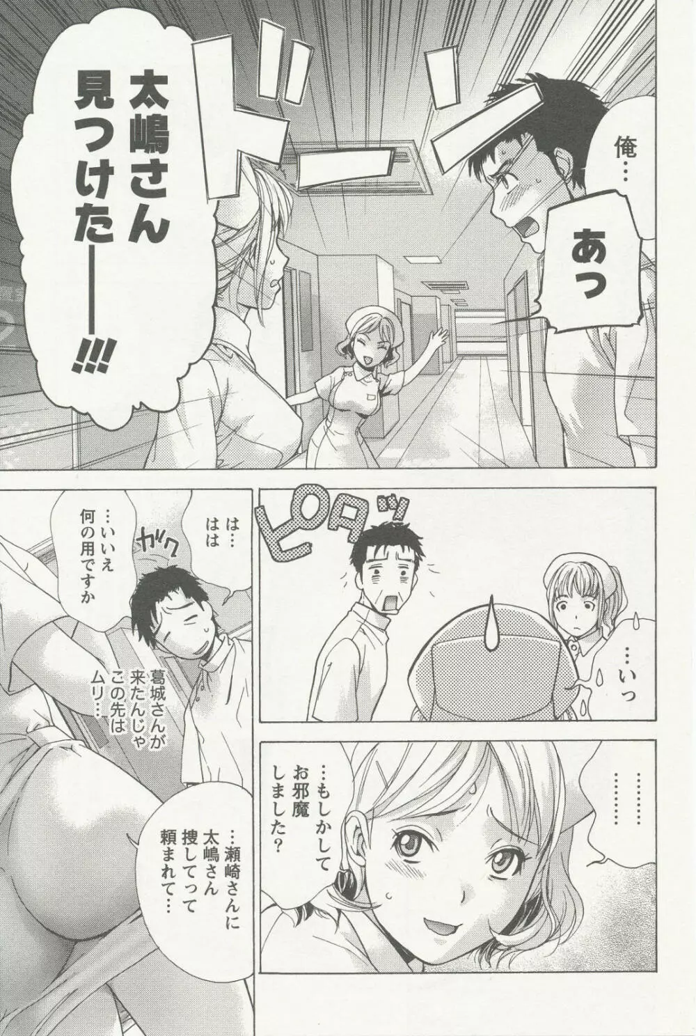 ナースを彼女にする方法 2 Page.149