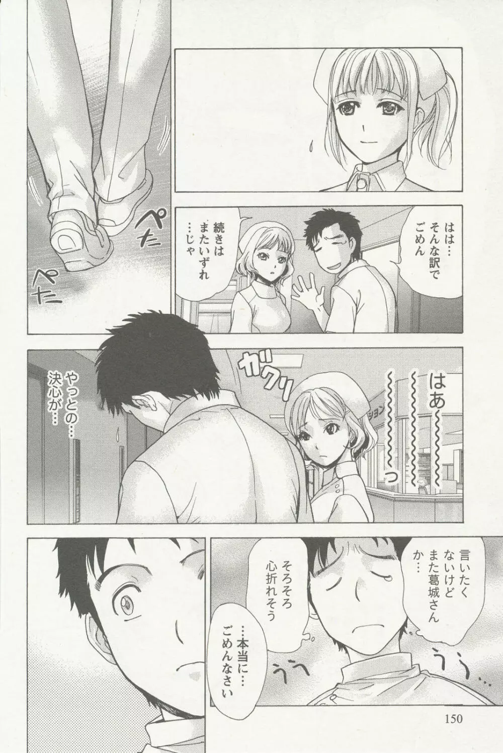 ナースを彼女にする方法 2 Page.150