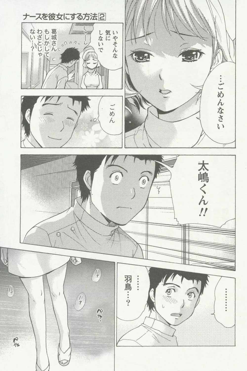 ナースを彼女にする方法 2 Page.151