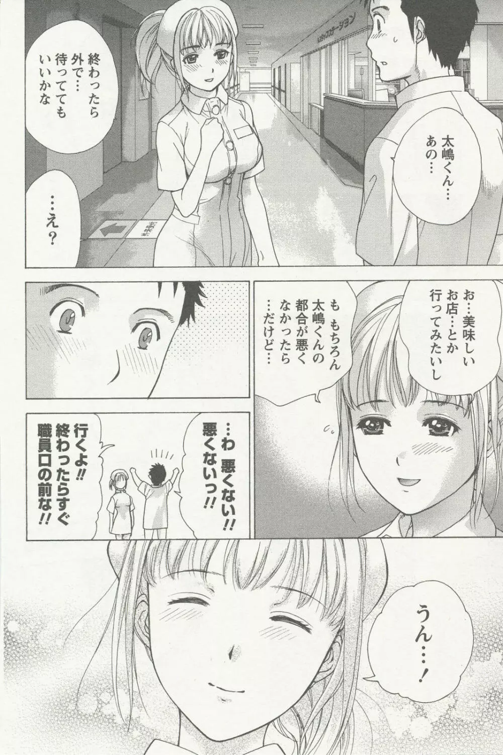 ナースを彼女にする方法 2 Page.152