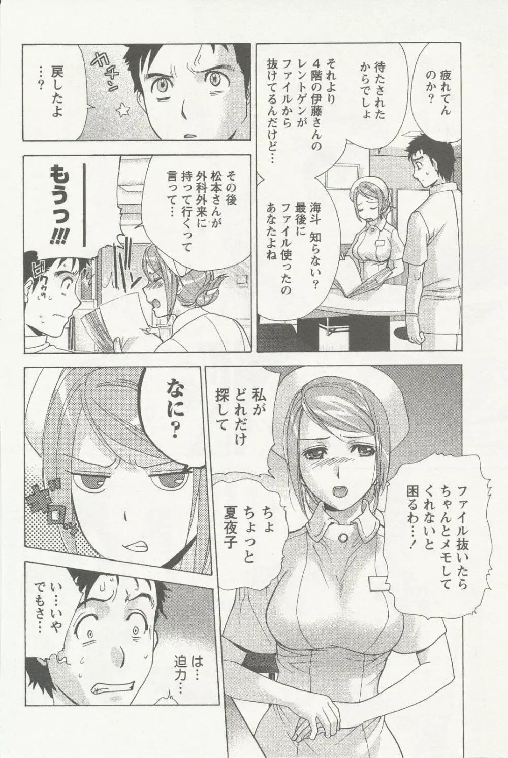 ナースを彼女にする方法 2 Page.154