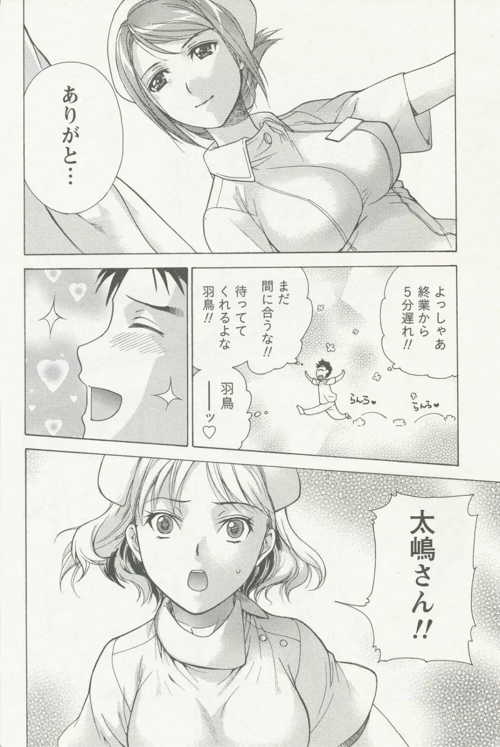 ナースを彼女にする方法 2 Page.168