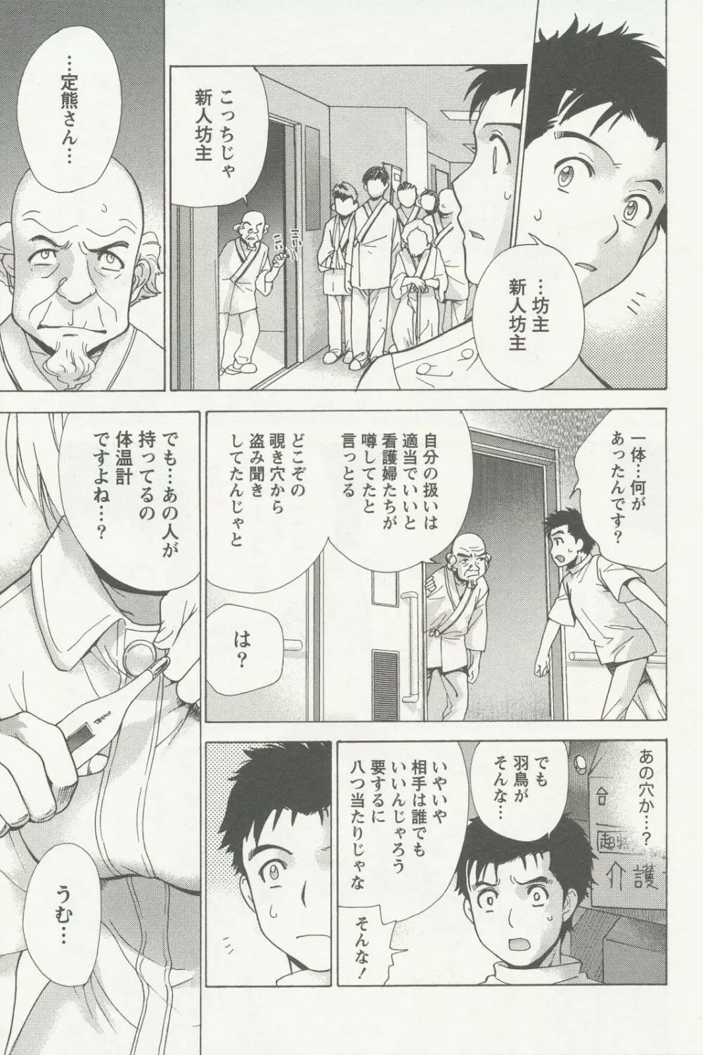 ナースを彼女にする方法 2 Page.173