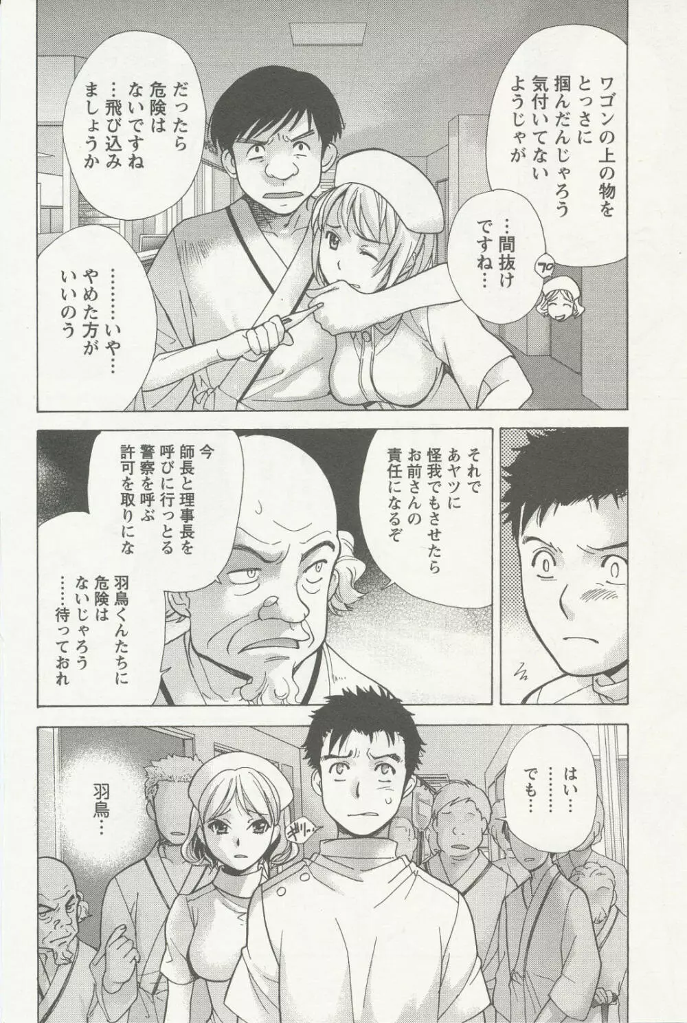 ナースを彼女にする方法 2 Page.174