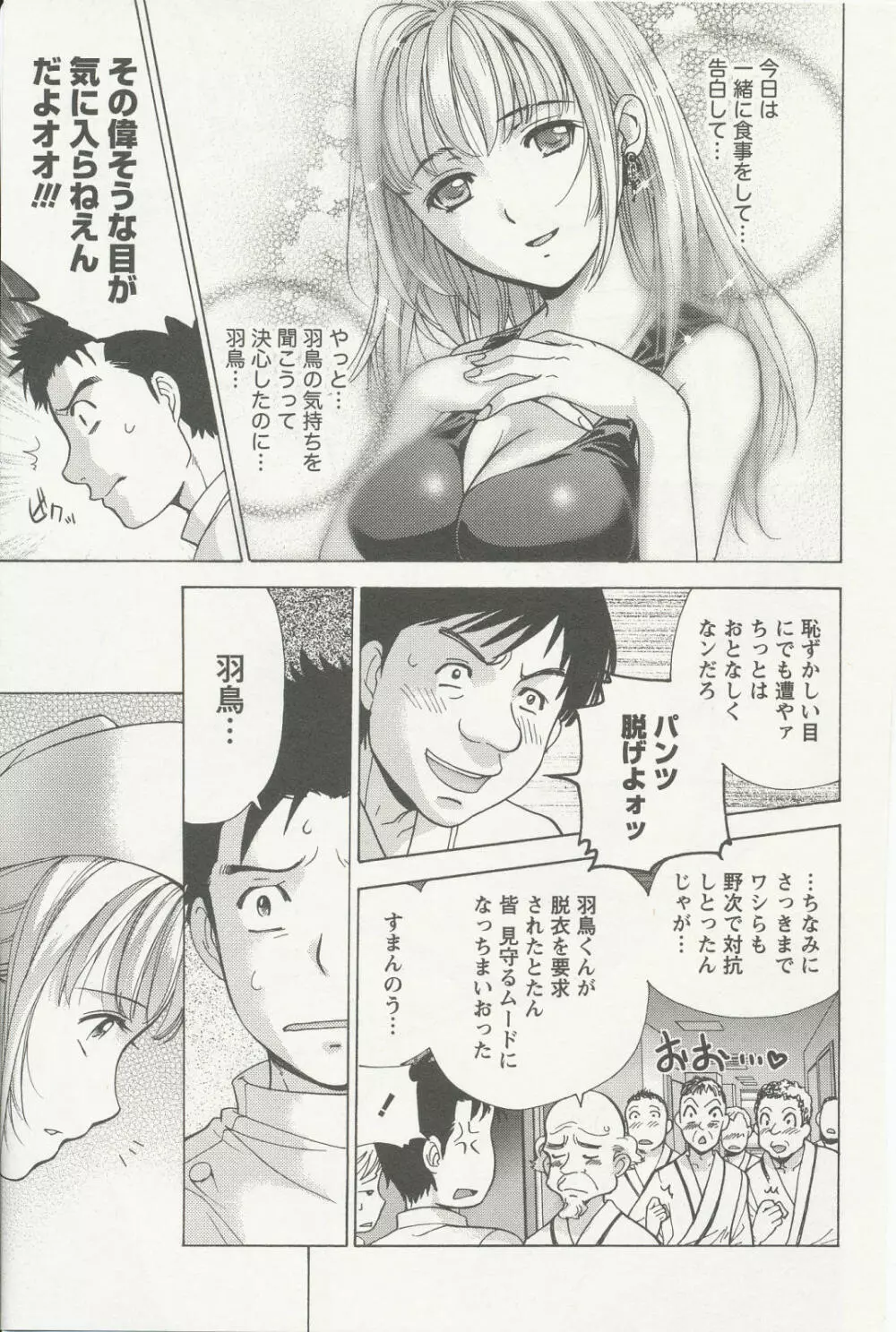 ナースを彼女にする方法 2 Page.175