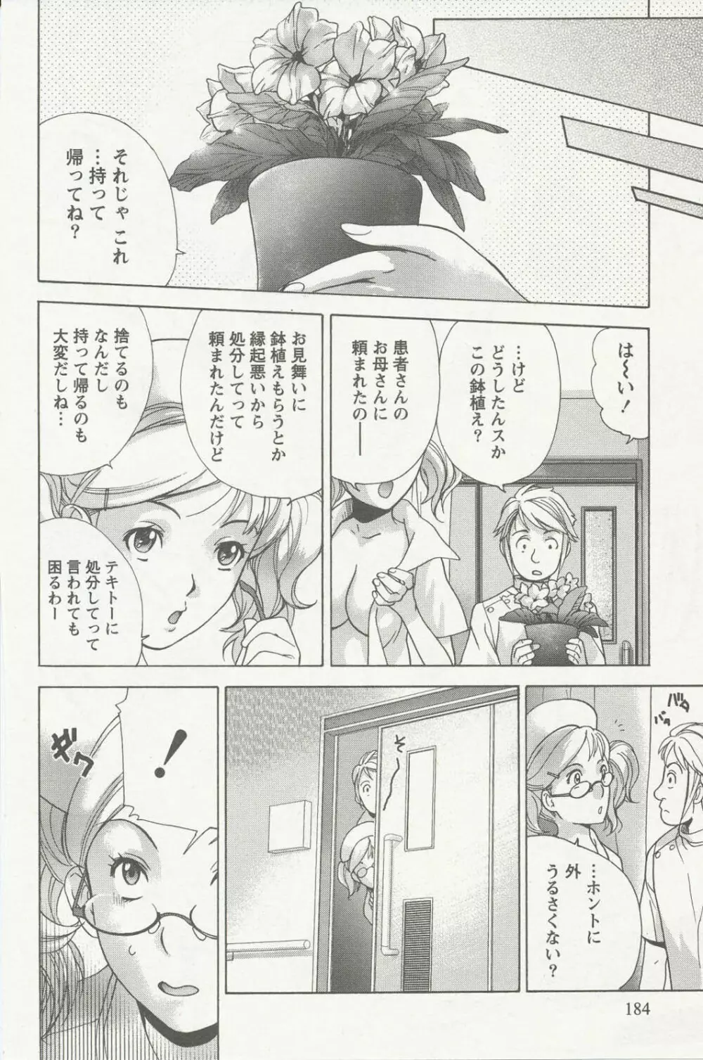 ナースを彼女にする方法 2 Page.184