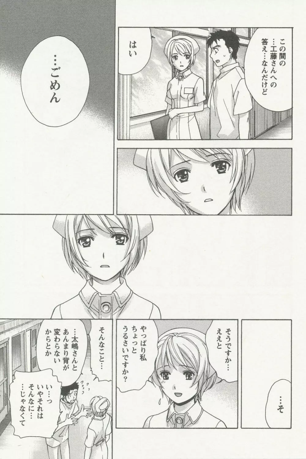 ナースを彼女にする方法 2 Page.41