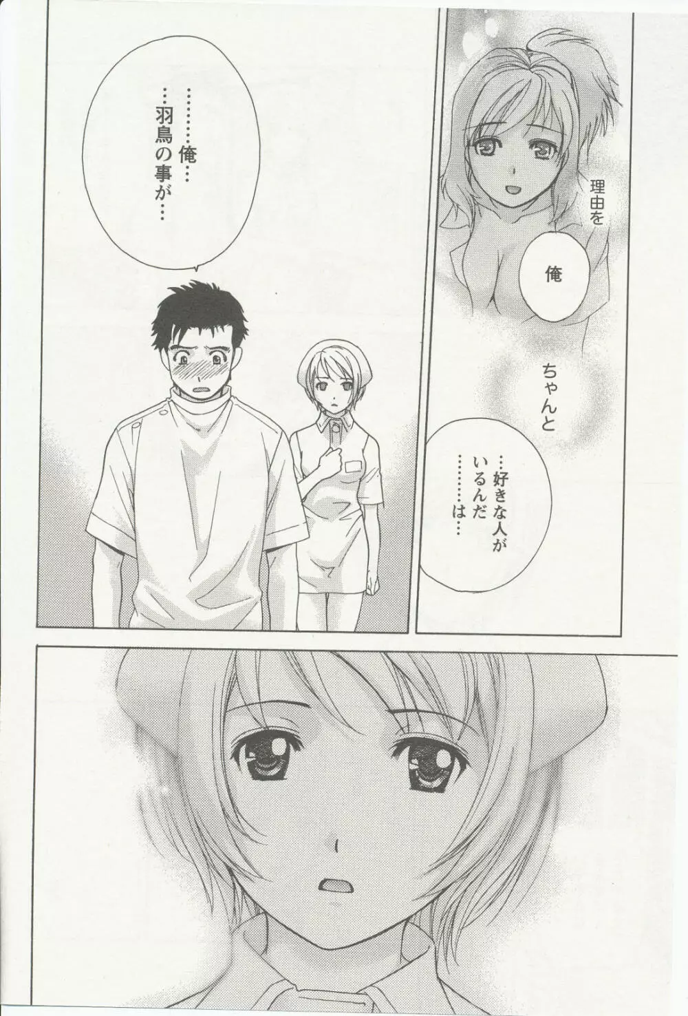 ナースを彼女にする方法 2 Page.42