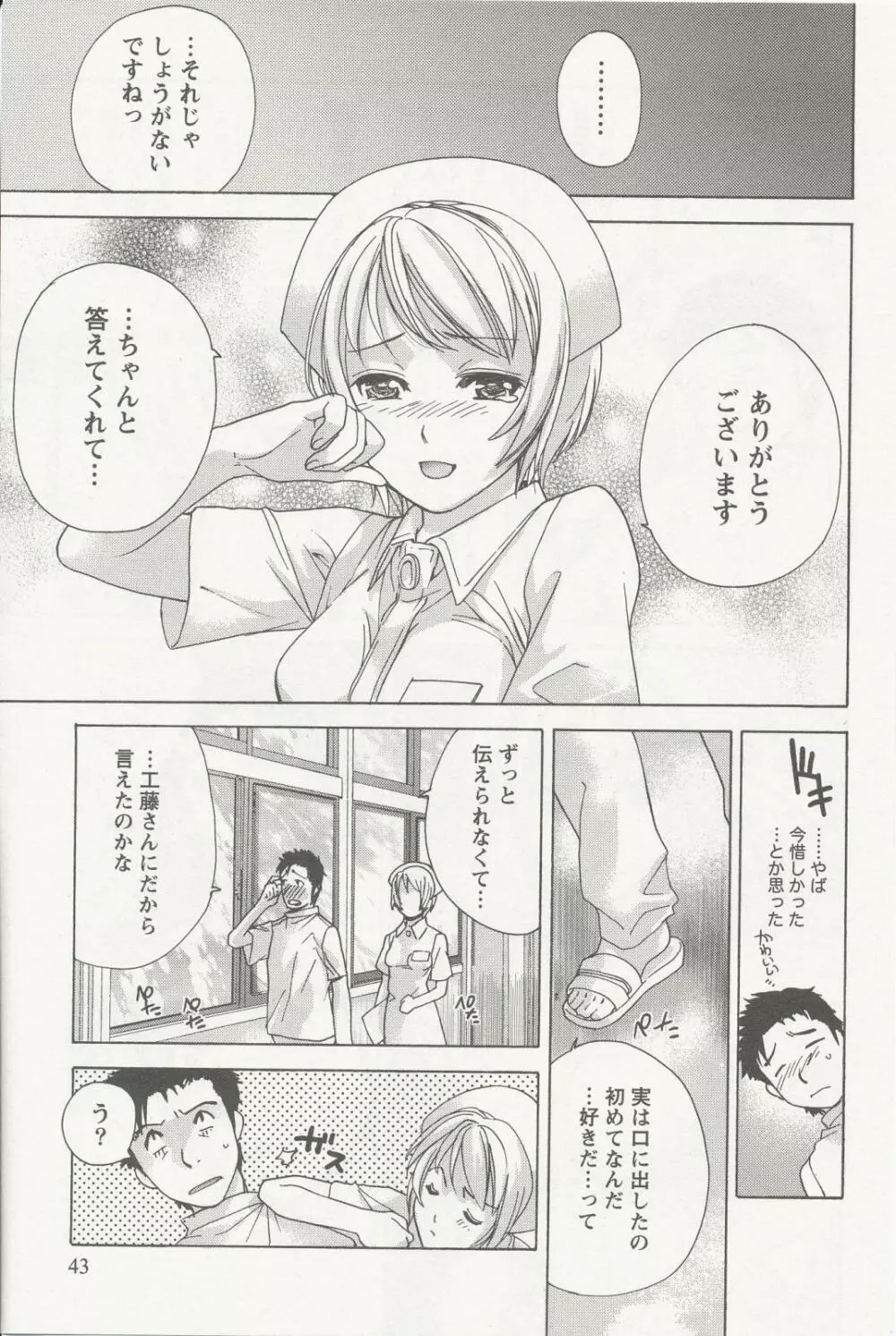 ナースを彼女にする方法 2 Page.43