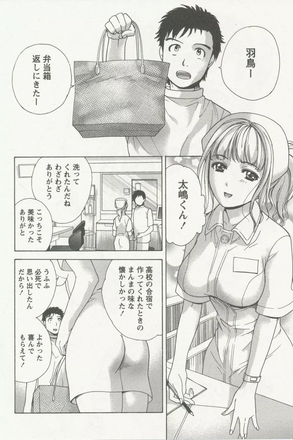 ナースを彼女にする方法 2 Page.48