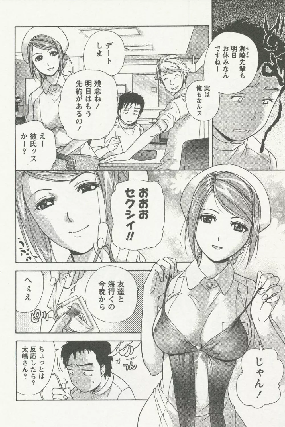 ナースを彼女にする方法 2 Page.52