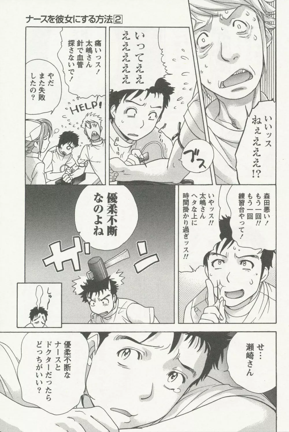 ナースを彼女にする方法 2 Page.53