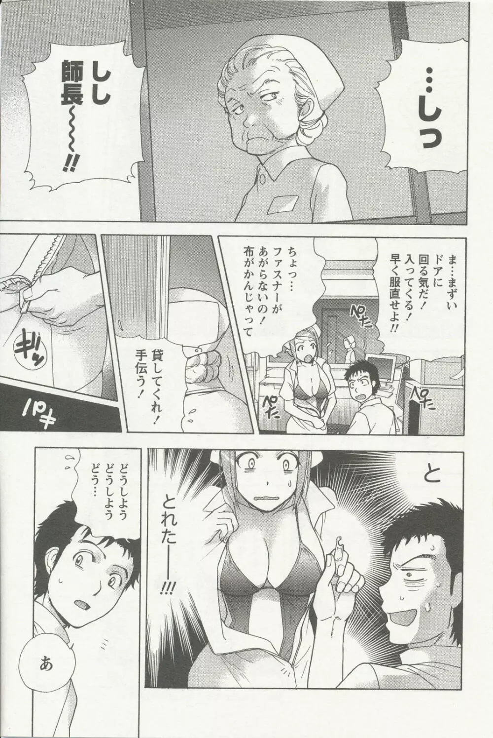 ナースを彼女にする方法 2 Page.59