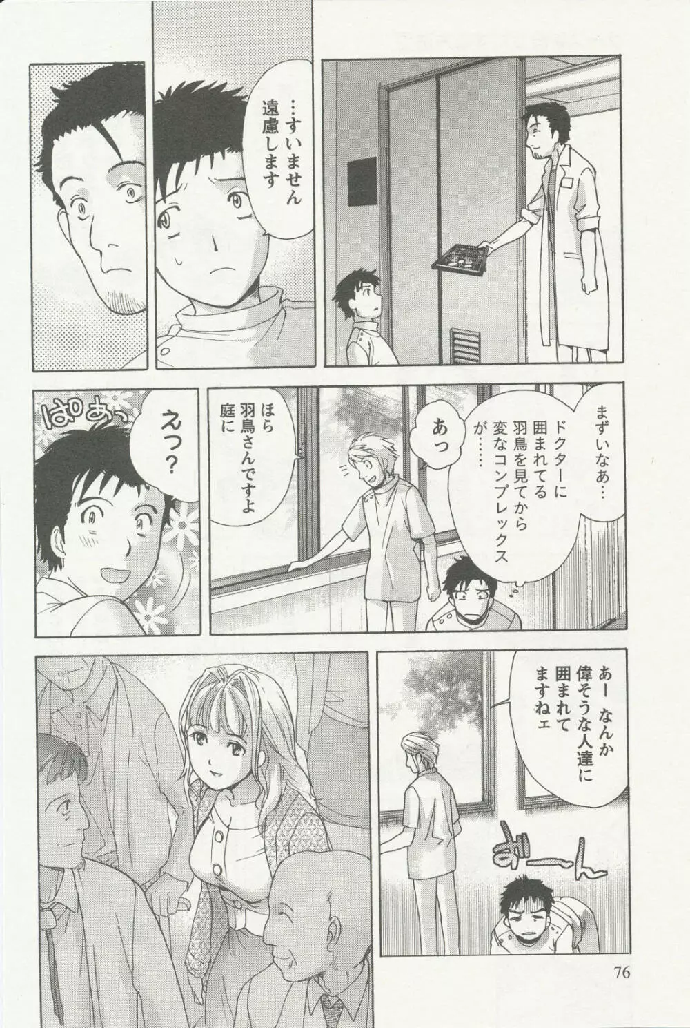 ナースを彼女にする方法 2 Page.76