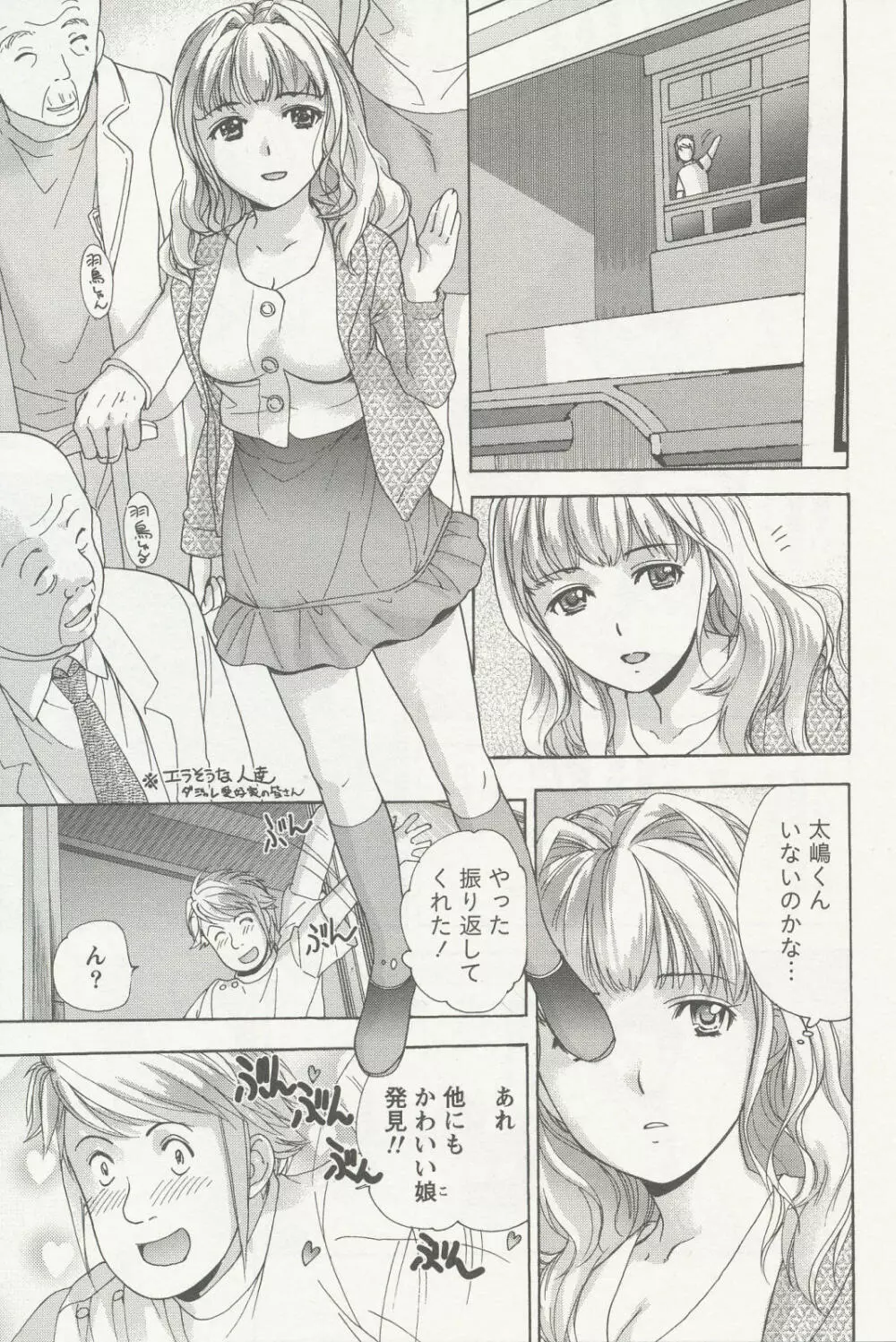 ナースを彼女にする方法 2 Page.79