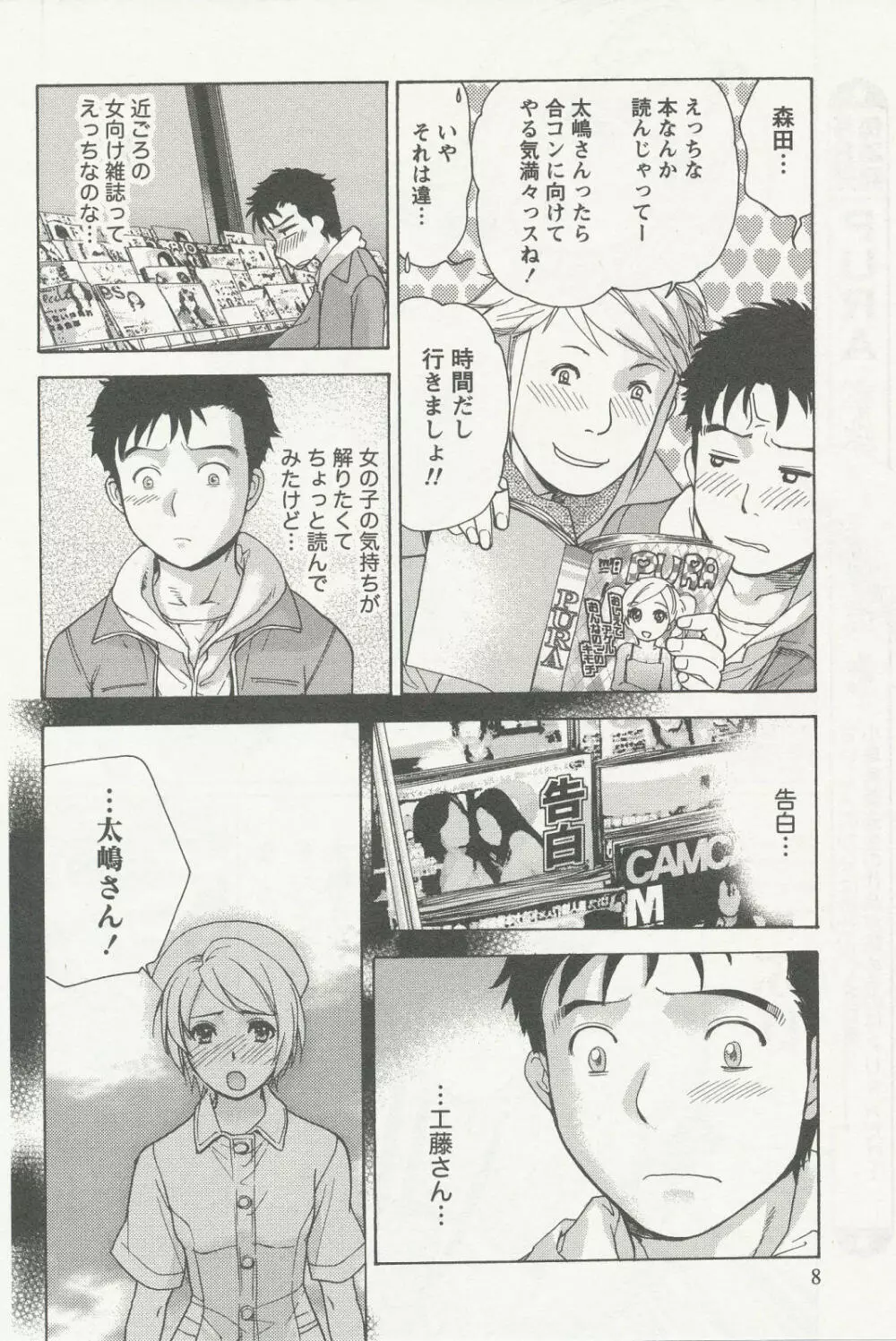 ナースを彼女にする方法 2 Page.8