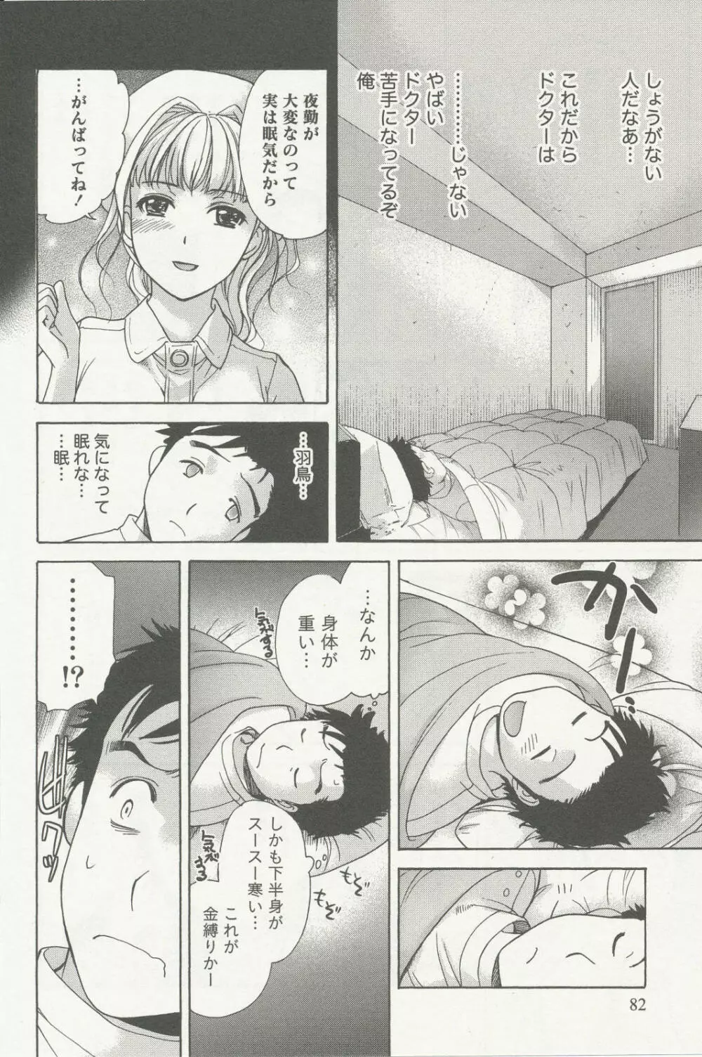 ナースを彼女にする方法 2 Page.82