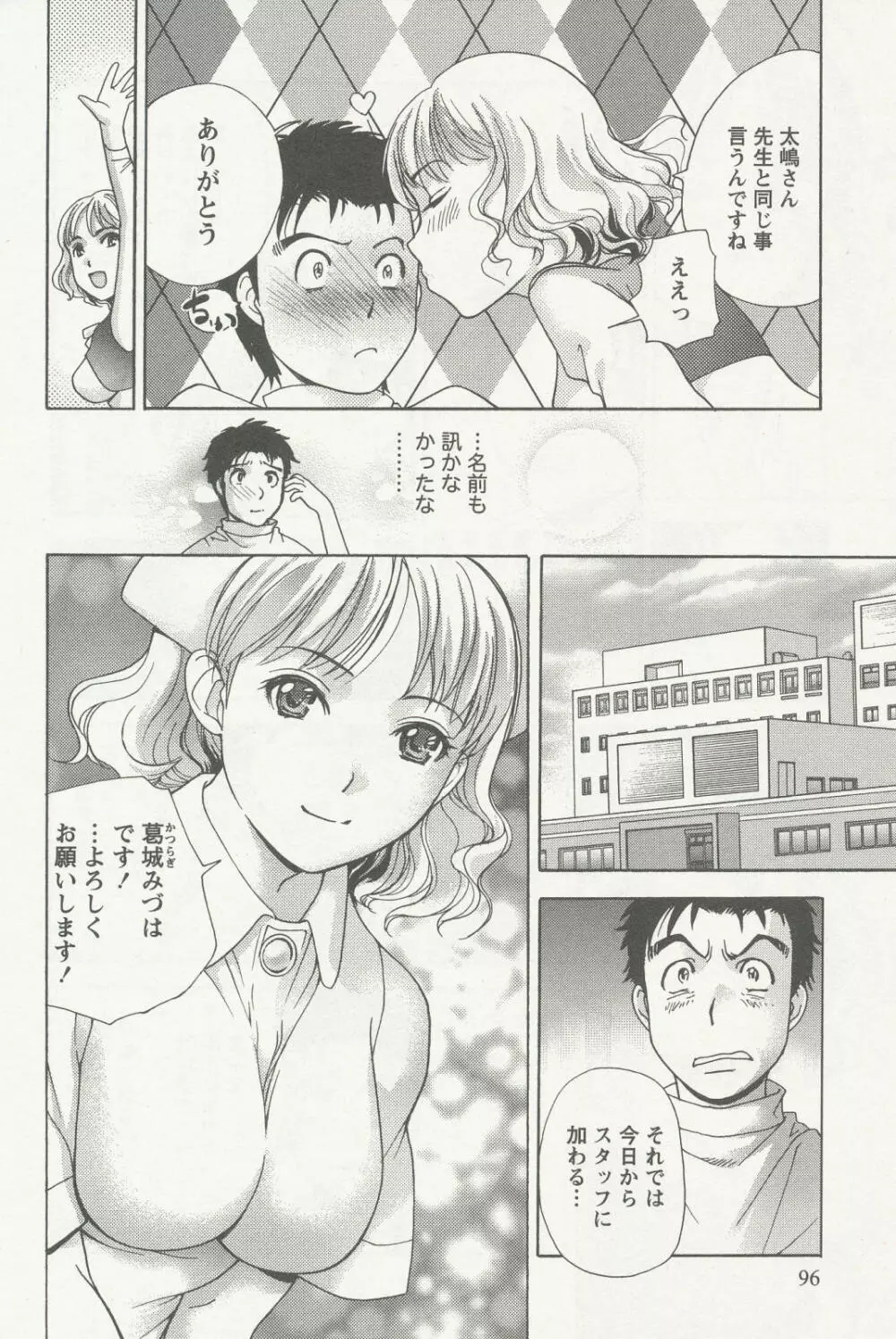 ナースを彼女にする方法 2 Page.96