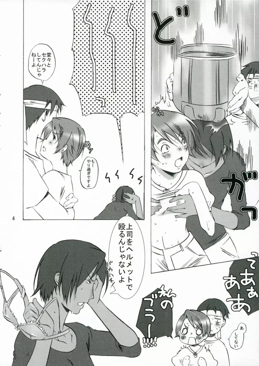 ないちちいぢり Page.3