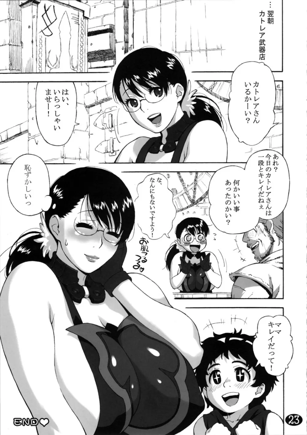 カトレアの本 -ママと息子の蜜月- Page.23