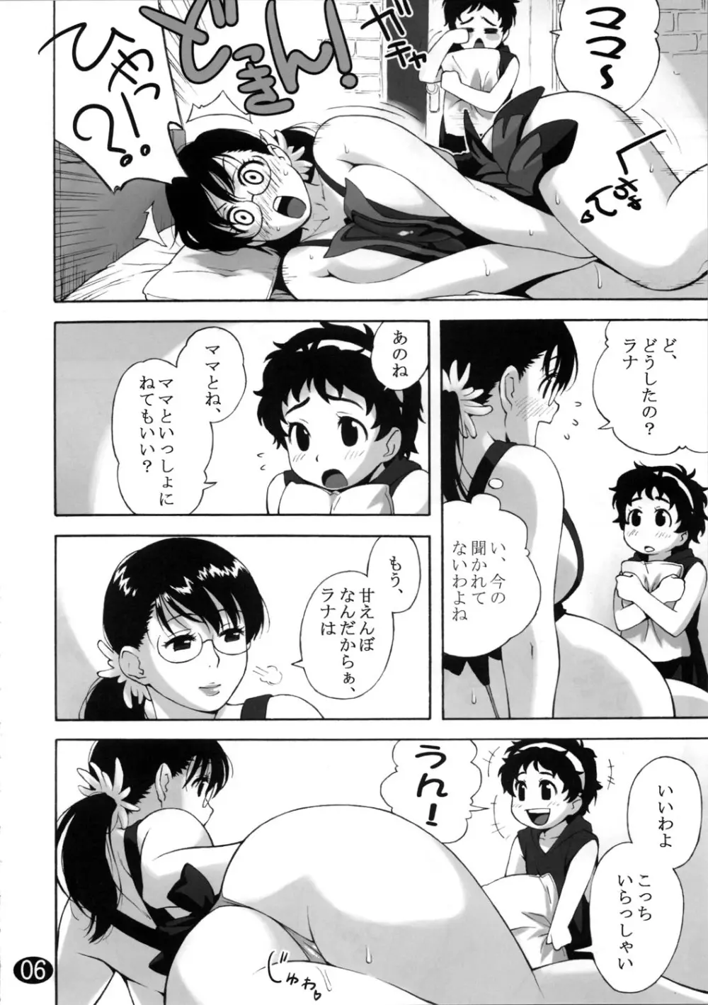 カトレアの本 -ママと息子の蜜月- Page.6