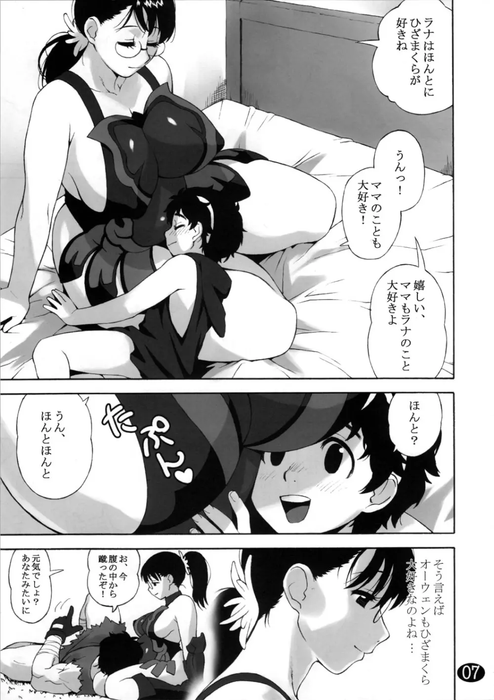 カトレアの本 -ママと息子の蜜月- Page.7