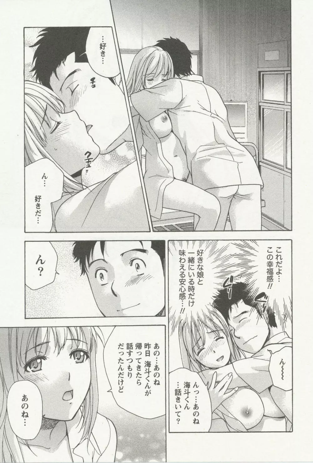 ナースを彼女にする方法 3 Page.112