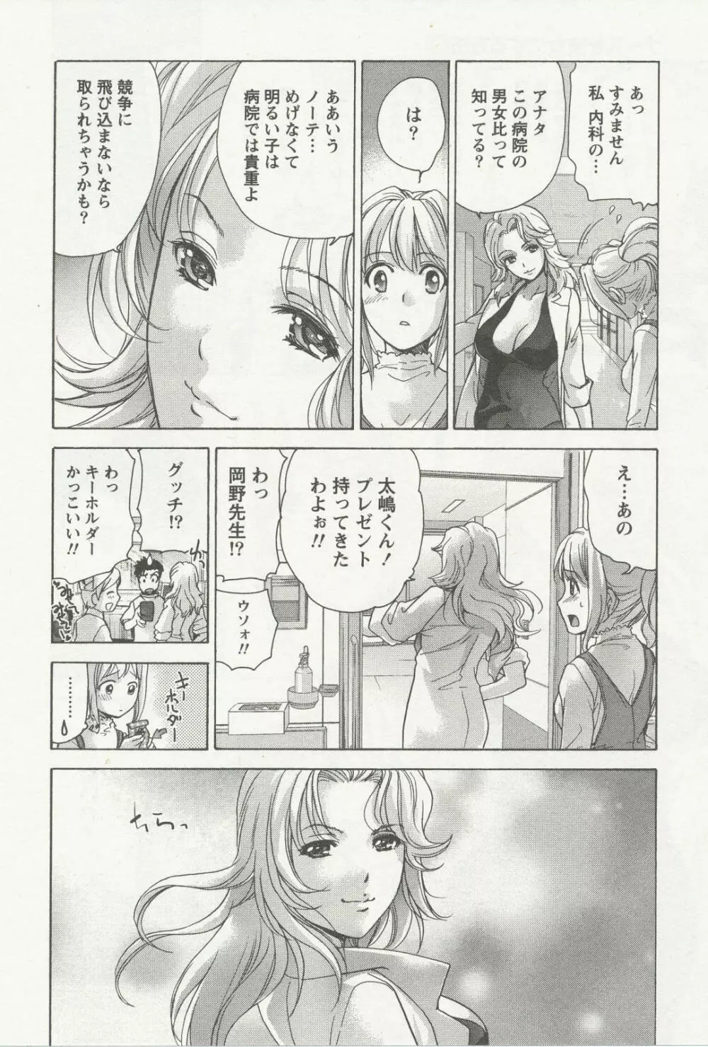 ナースを彼女にする方法 3 Page.123