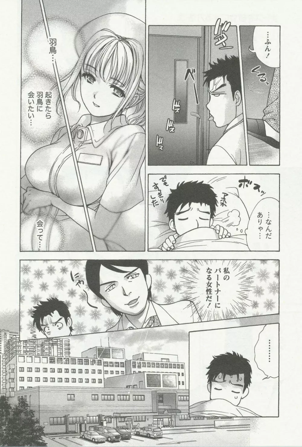 ナースを彼女にする方法 3 Page.13