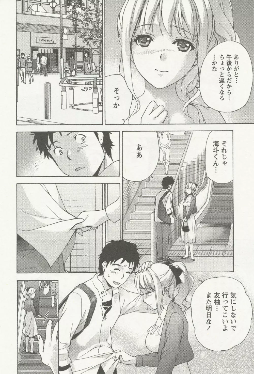 ナースを彼女にする方法 3 Page.147