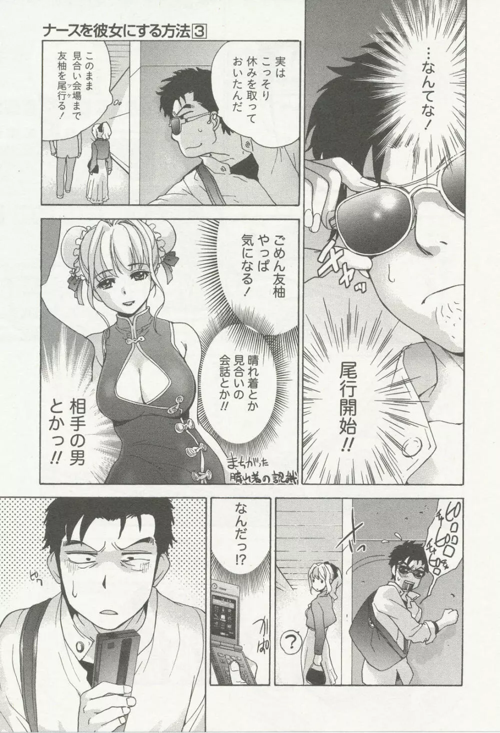 ナースを彼女にする方法 3 Page.148