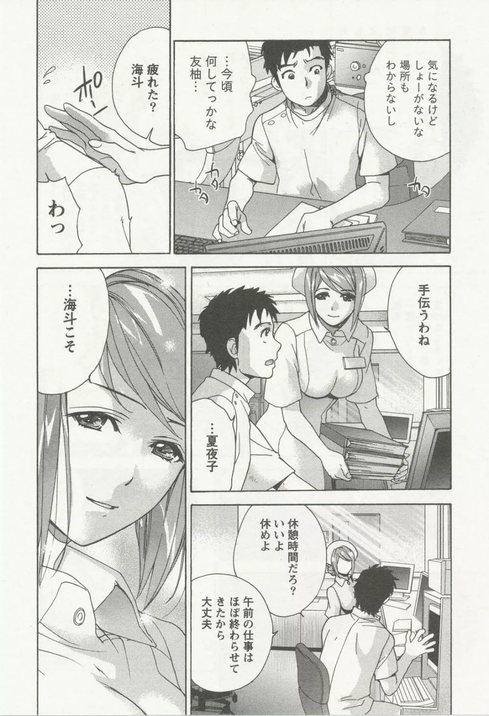 ナースを彼女にする方法 3 Page.151