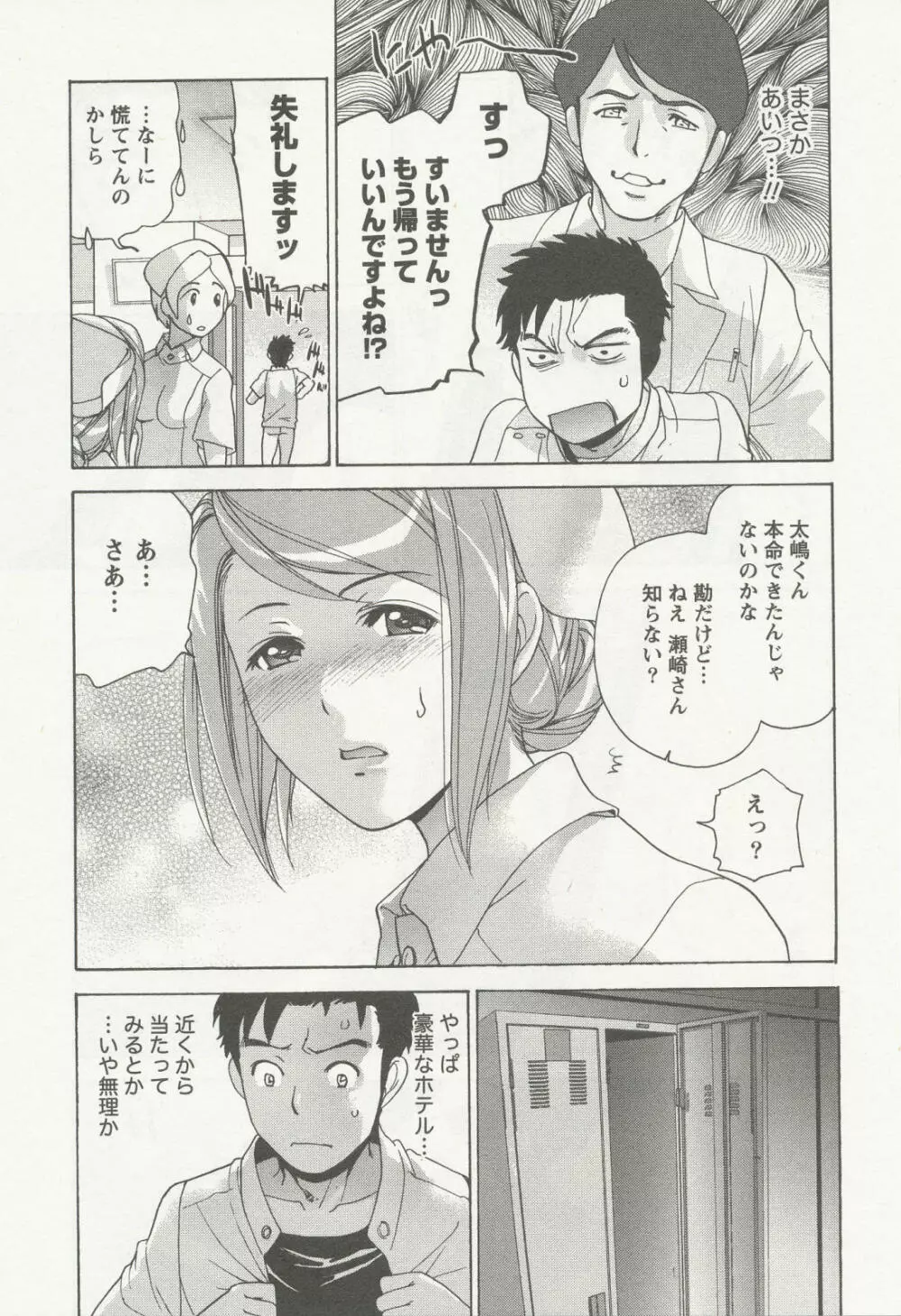 ナースを彼女にする方法 3 Page.154