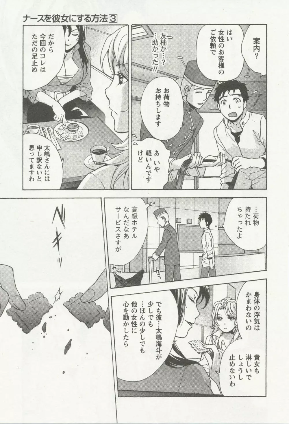 ナースを彼女にする方法 3 Page.158