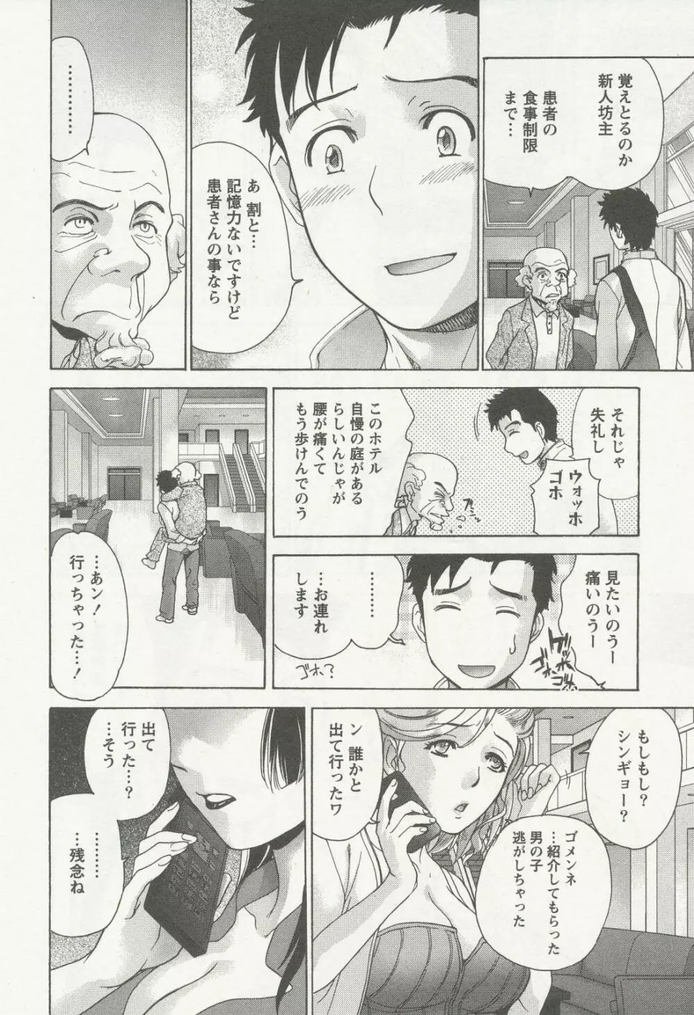 ナースを彼女にする方法 3 Page.169