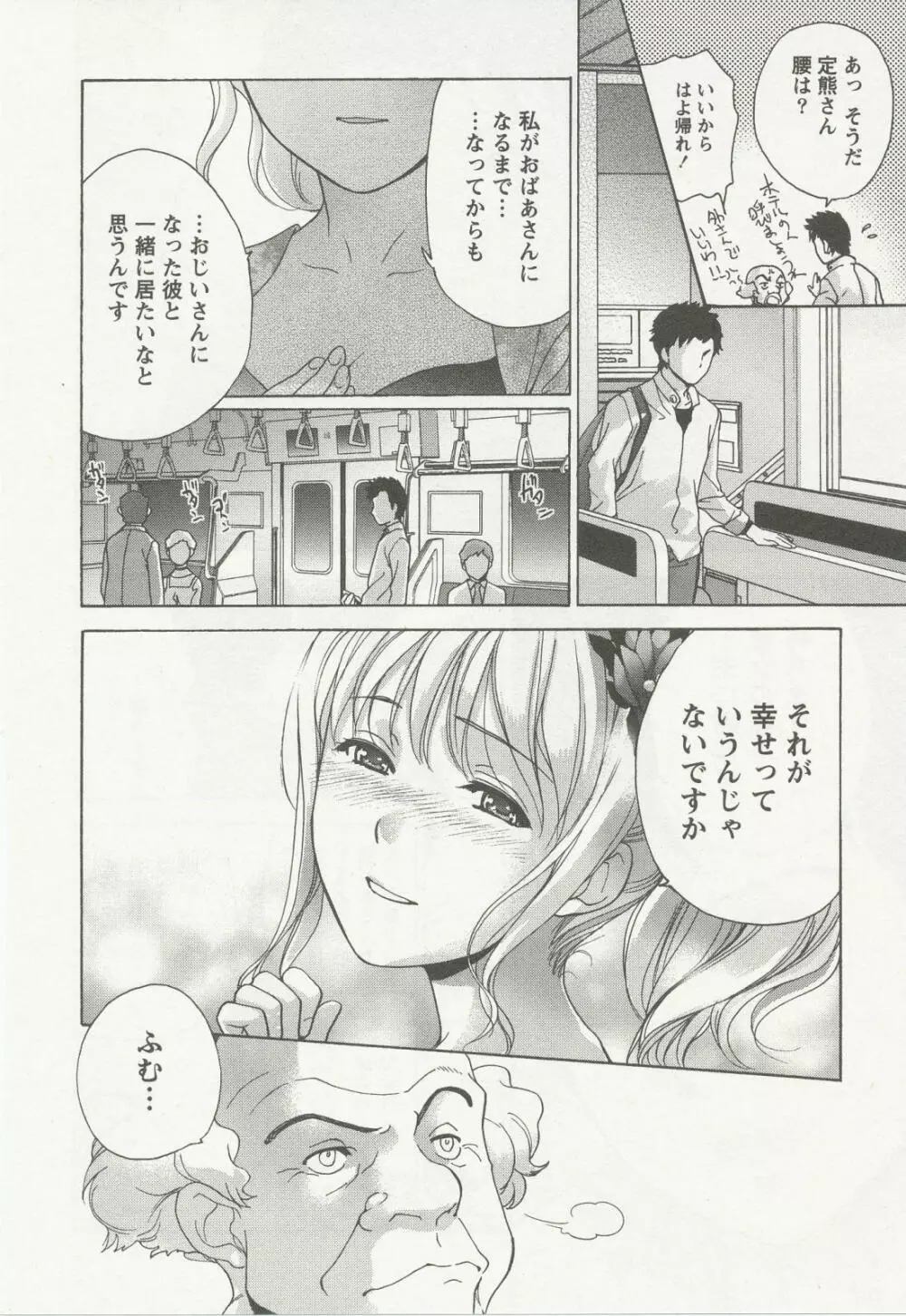 ナースを彼女にする方法 3 Page.175