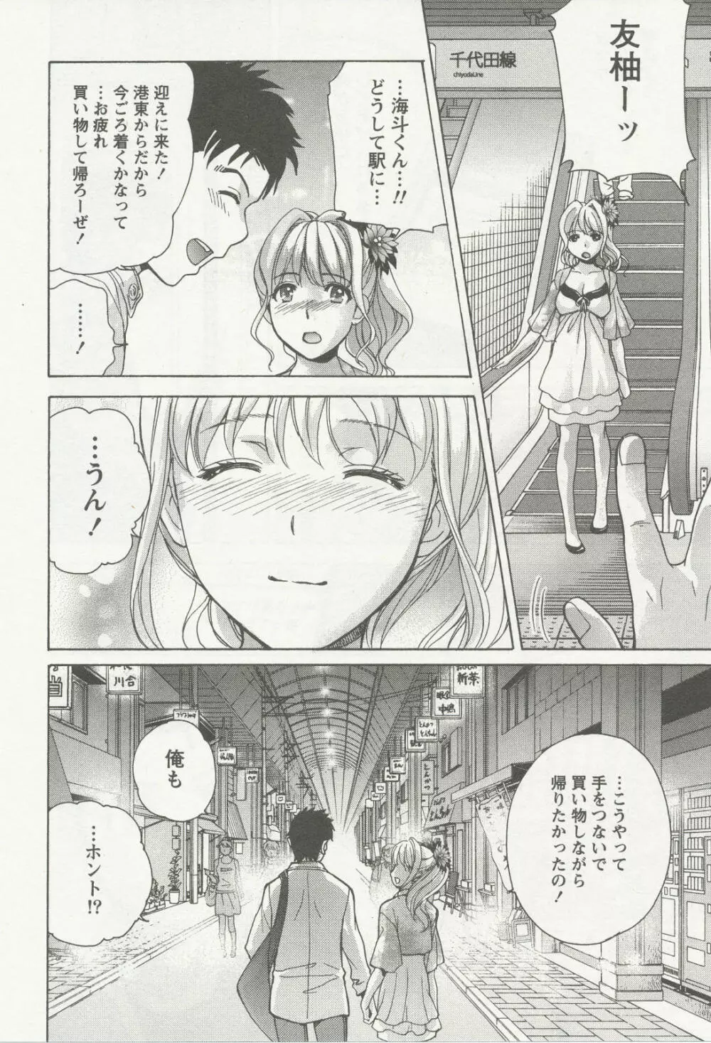 ナースを彼女にする方法 3 Page.177