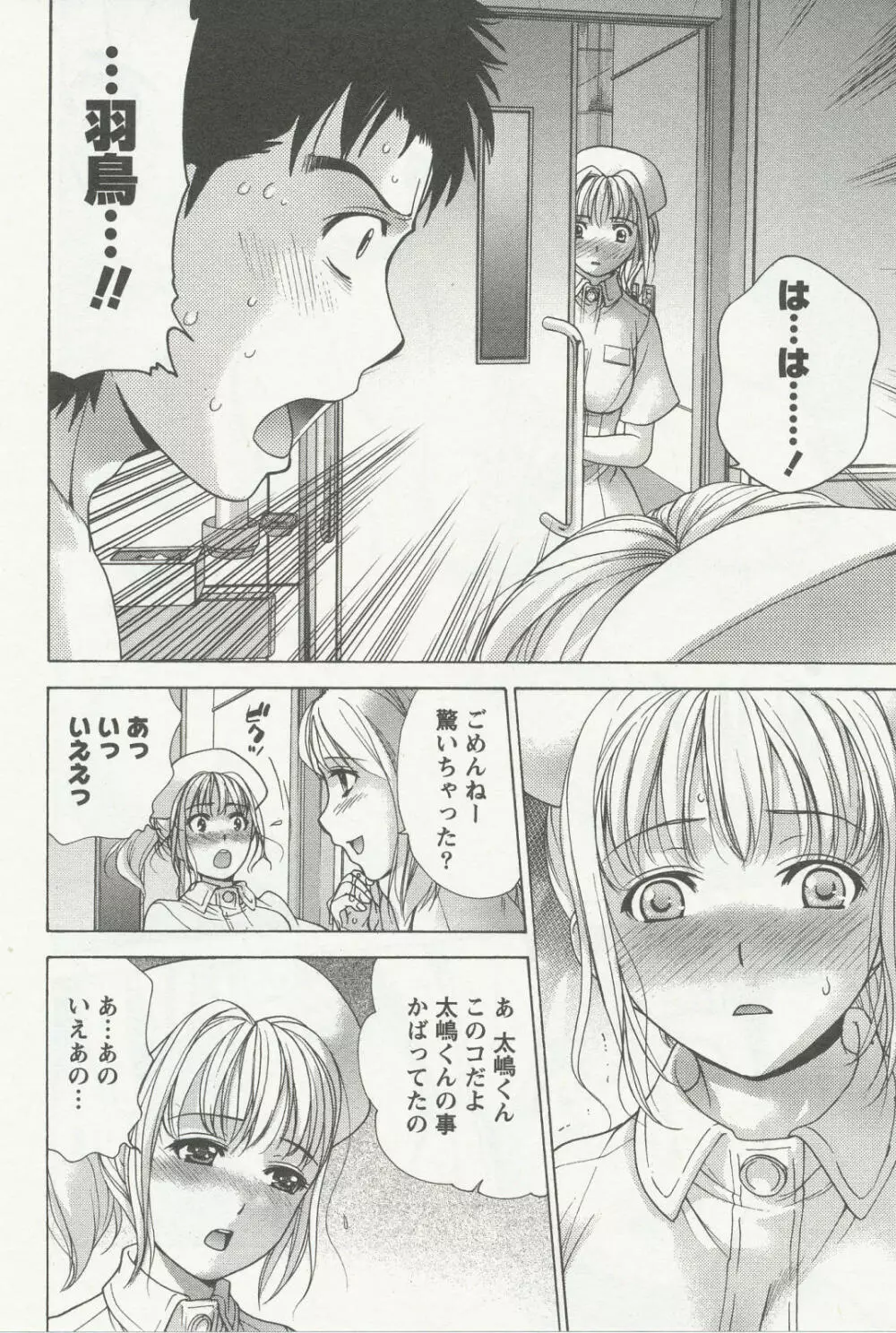 ナースを彼女にする方法 3 Page.19