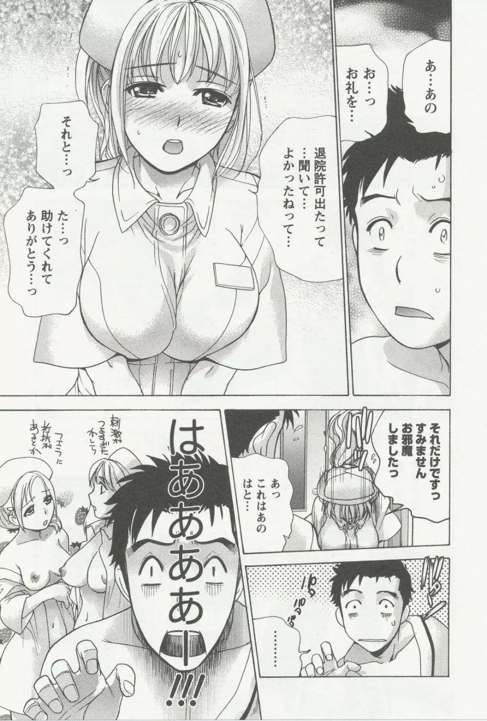 ナースを彼女にする方法 3 Page.20