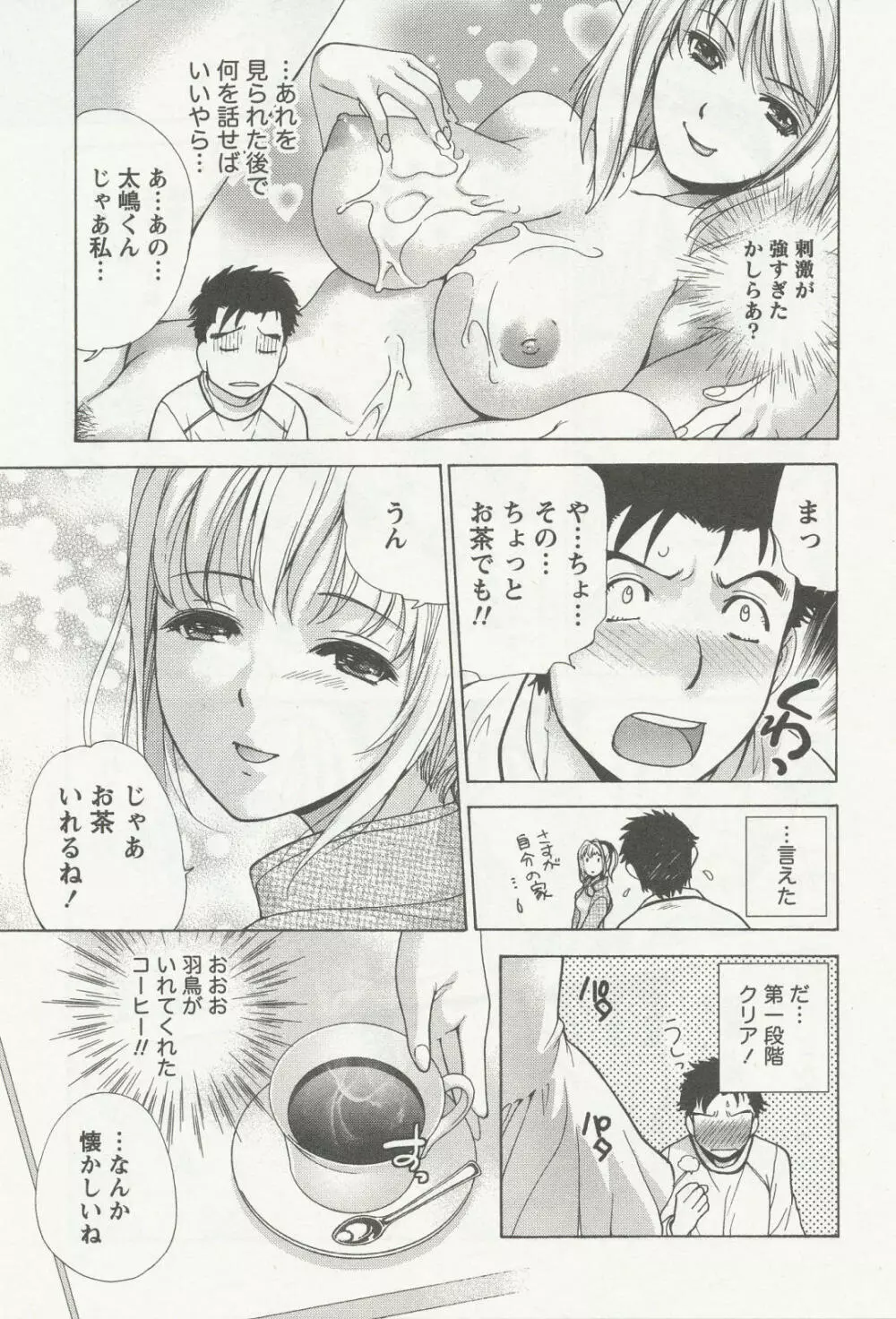 ナースを彼女にする方法 3 Page.28