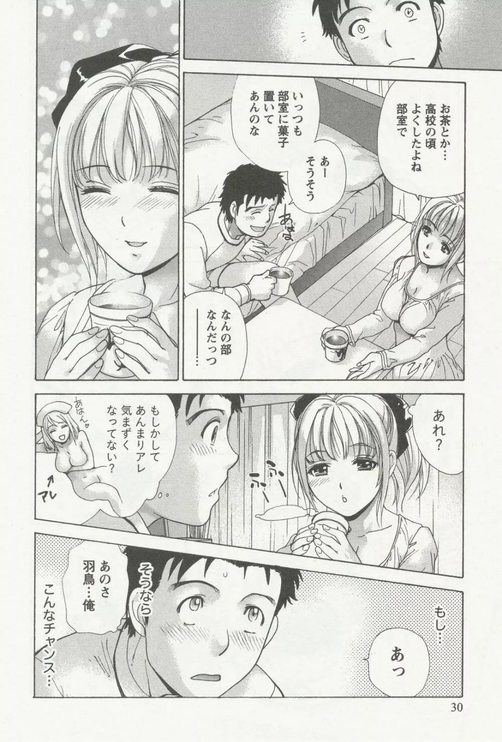 ナースを彼女にする方法 3 Page.29