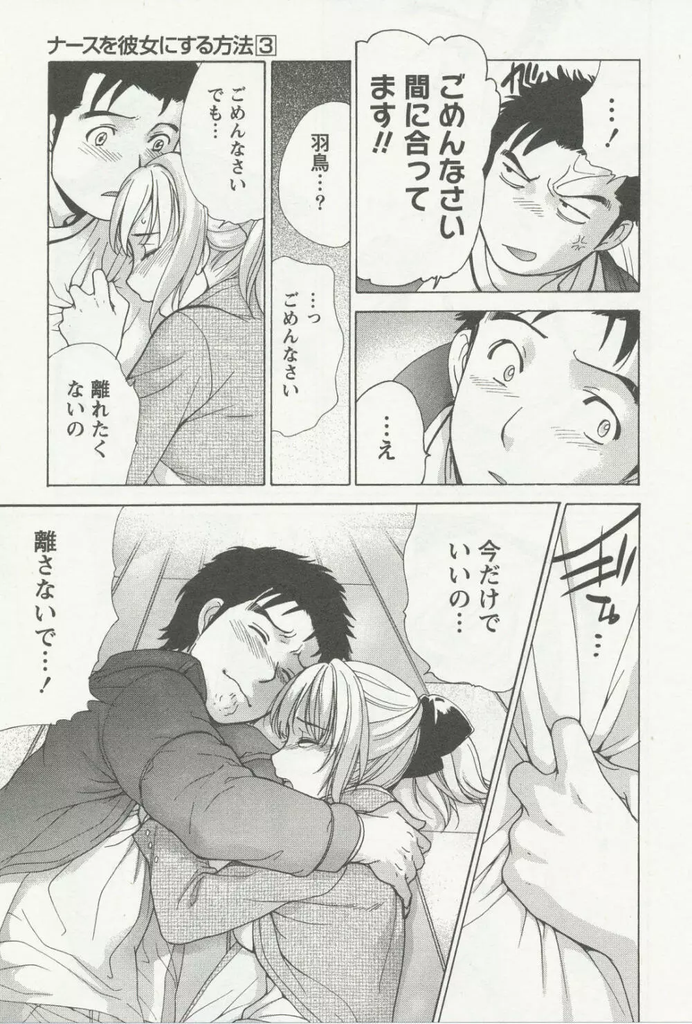 ナースを彼女にする方法 3 Page.40