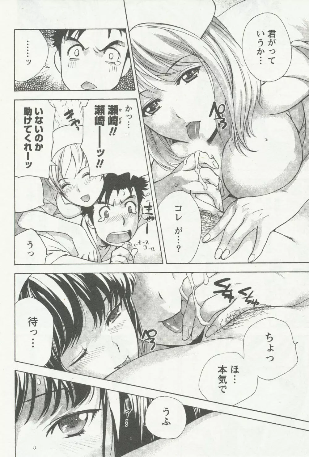 ナースを彼女にする方法 3 Page.7