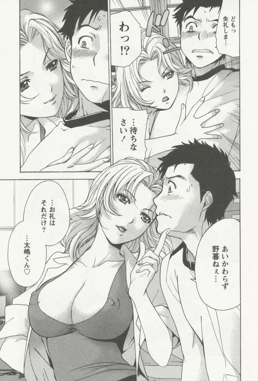 ナースを彼女にする方法 3 Page.80